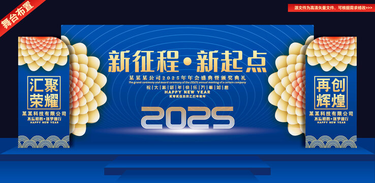 企業(yè)年會(huì)背景