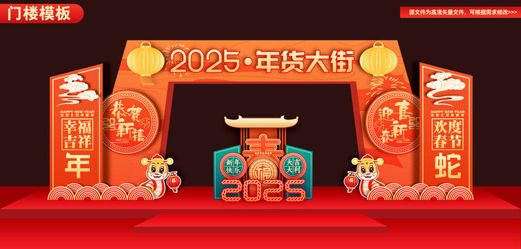 年貨大街拱門