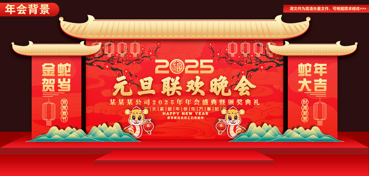 元旦晚會布置