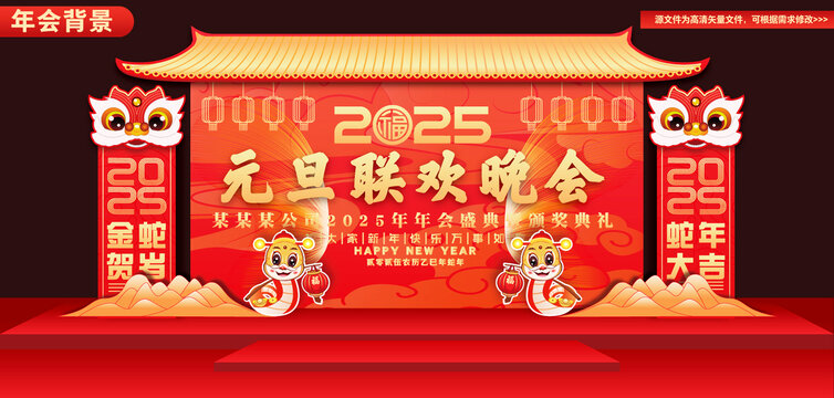 元旦晚會(huì)舞臺(tái)布置