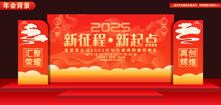 企業(yè)年會舞臺布置