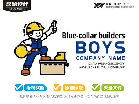 建筑工人小男孩卡通logo