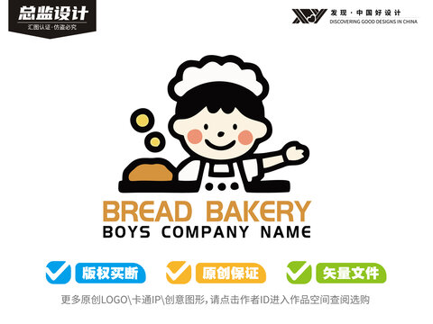 烘培店的小男孩卡通logo