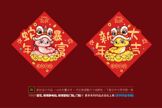 蛇年窗貼