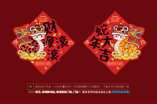 蛇年窗花