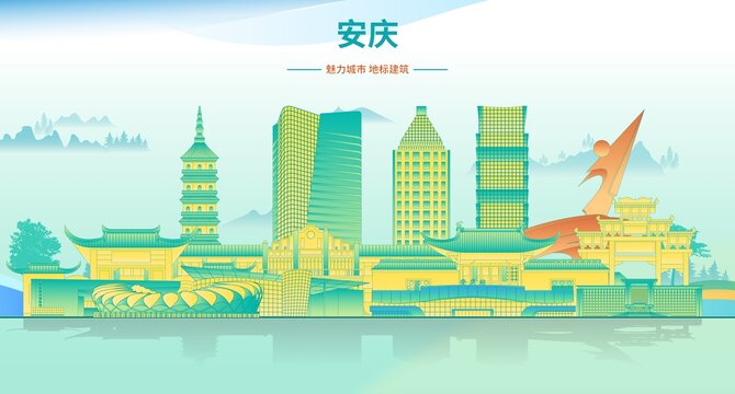 安慶