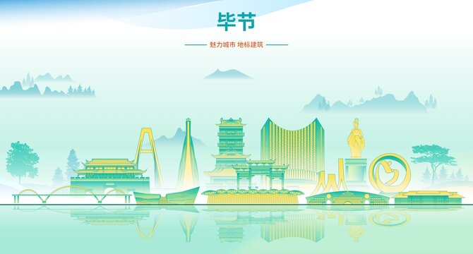 畢節(jié)