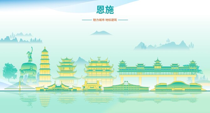 恩施