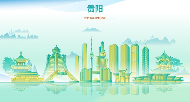 貴陽(yáng)