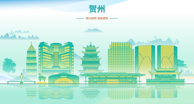 賀州