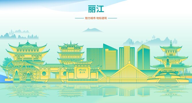 麗江