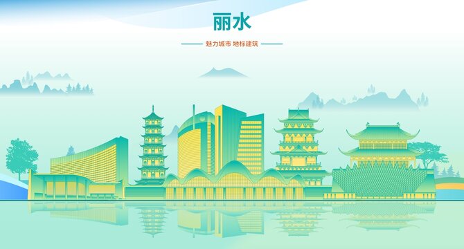 麗水