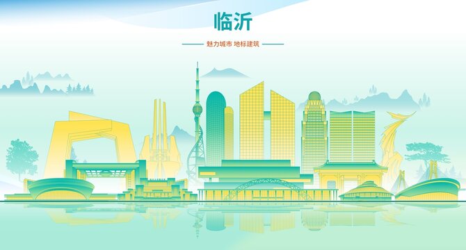 臨沂