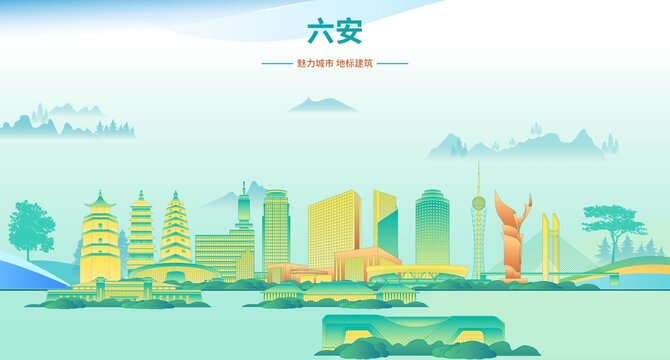 六安