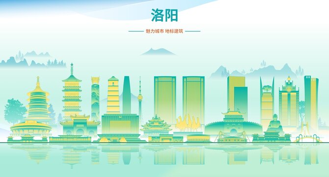 洛陽