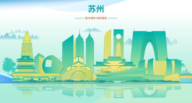 蘇州