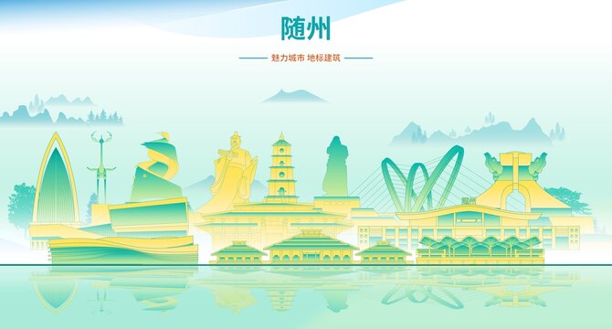 隨州