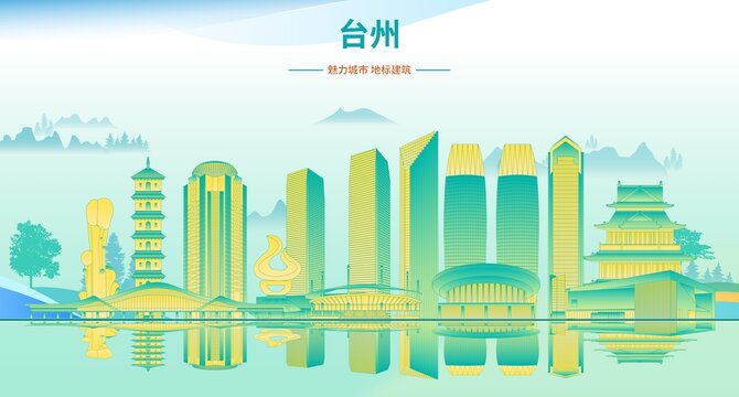 臺州