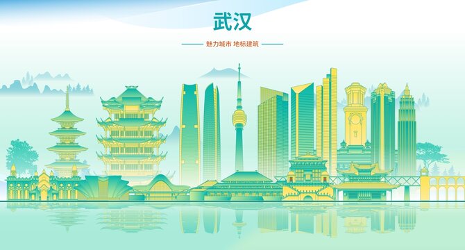 武漢