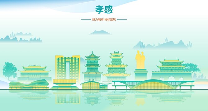 孝感