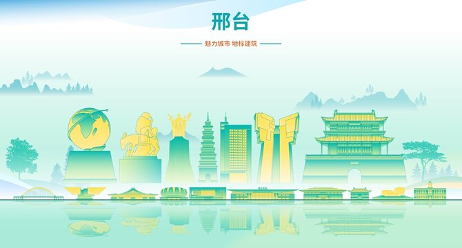邢臺(tái)