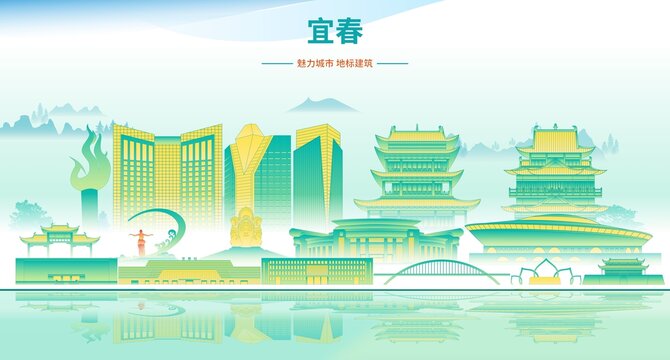 宜春