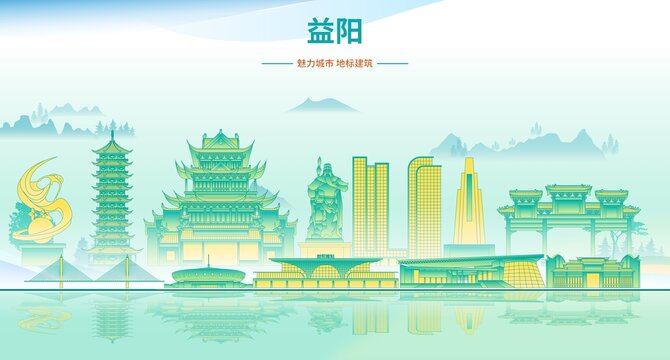 益陽