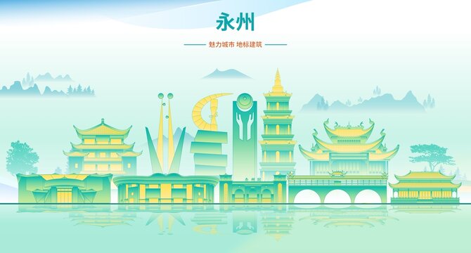 永州
