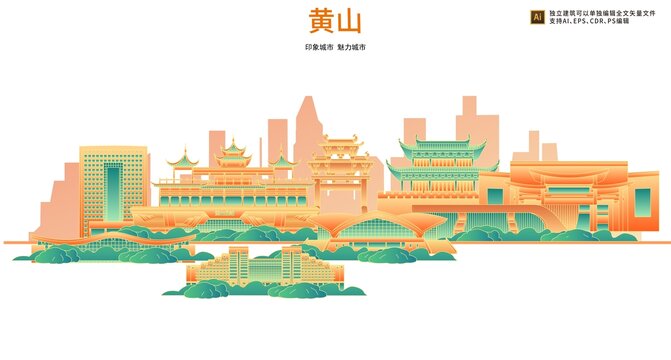 黃山