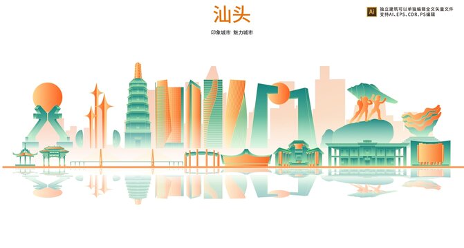 汕頭