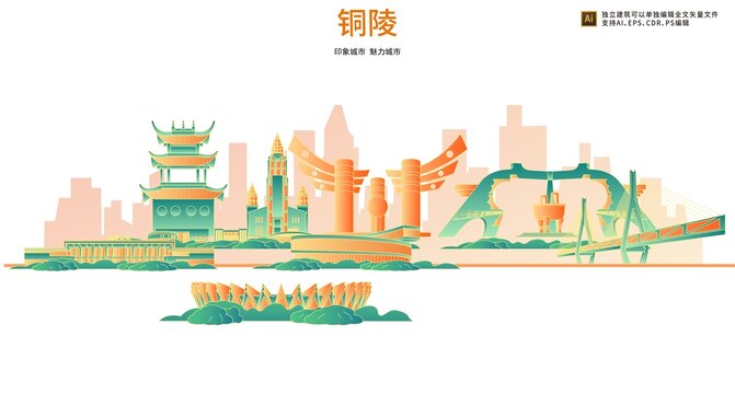 銅陵