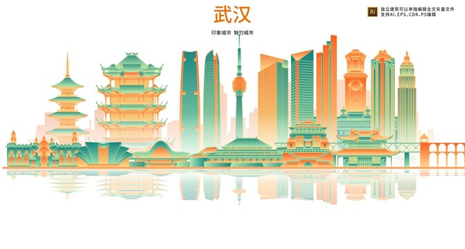 武漢