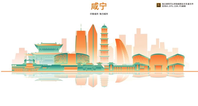 咸寧