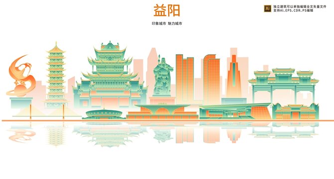 益陽