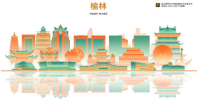 榆林