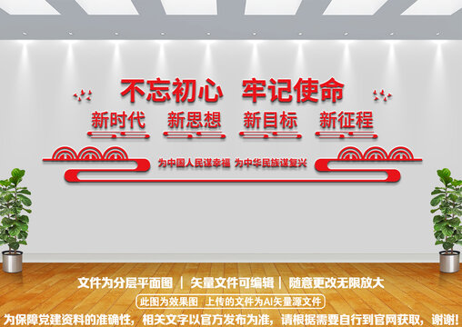 不忘初心文化墻