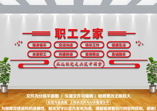 職工之家文化墻