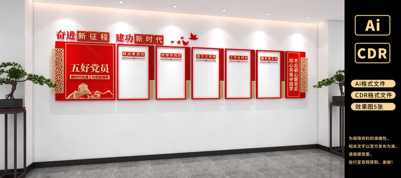 五好黨員文化墻黨建文化墻