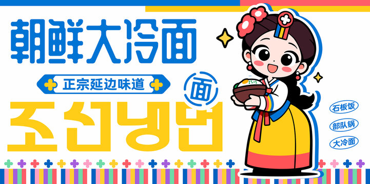 朝鮮冷面卡通LOGO