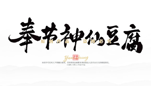 奉節神仙豆腐