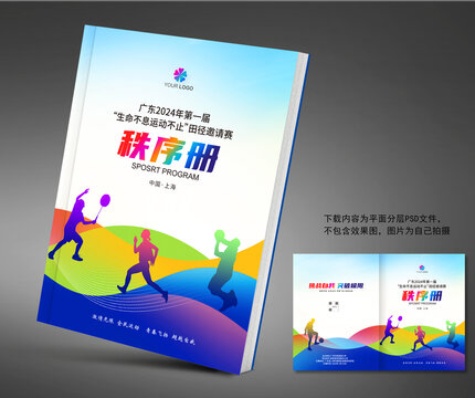 秩序冊(cè)封面