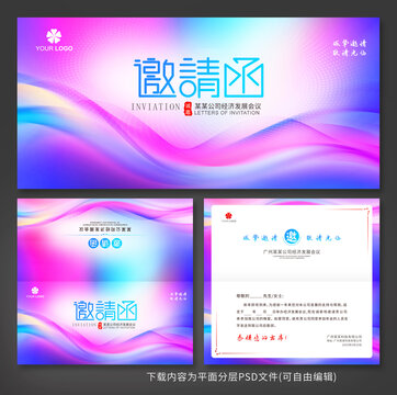 邀請函