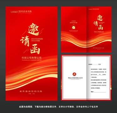 邀請函