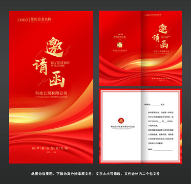 邀請(qǐng)函