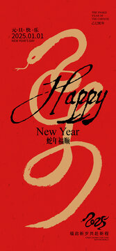 蛇年海報(bào)