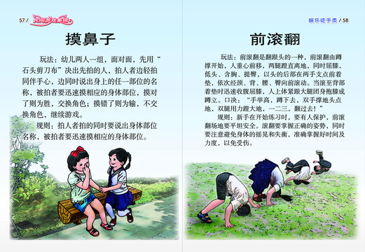民間游戲繪本摸鼻子等對(duì)頁