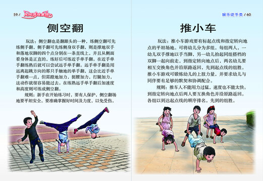 民間游戲繪本側(cè)空翻等對(duì)頁(yè)