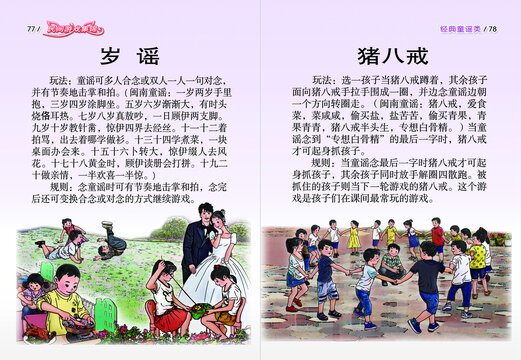 民間游戲繪本歲謠等對頁