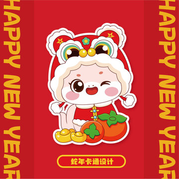 蛇年卡通
