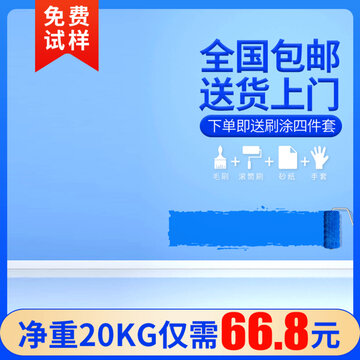 乳膠漆主圖